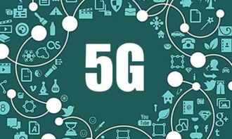 工信部推動5G與車聯網領域AI應用軟件開發，加速產業智能化升級